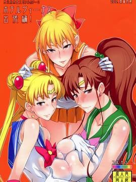 [final個人漢化] (C84) [真面目屋 (isao)] 月火水木金土日フルカラー2 ホテルヴィーナス出張編 (美少女戦士セーラームーン) [無修正]