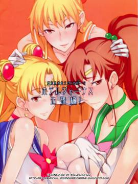 [final個人漢化] (C84) [真面目屋 (isao)] 月火水木金土日フルカラー2 ホテルヴィーナス出張編 (美少女戦士セーラームーン) [無修正]_020