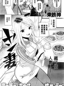 [beamsinbox漢化] [東鉄神] ヤン妻 (COMIC快楽天 2016年11月號)