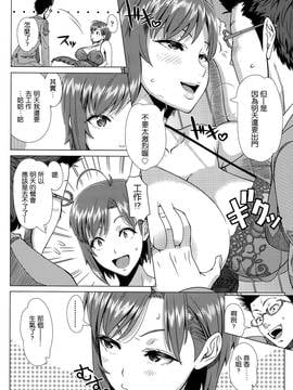 [花田伊露漢化] [篠塚裕志] ニガテな同級生 (COMIC 天魔 2015年10月號)_002