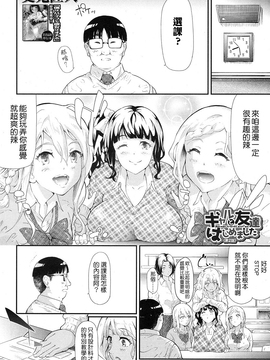 [Google漢化] [史鬼匠人] ギャルと友達はじめました 第2話 (COMIC 夢幻転生 2016年12月號)_003