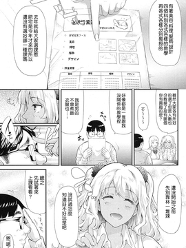 [Google漢化] [史鬼匠人] ギャルと友達はじめました 第2話 (COMIC 夢幻転生 2016年12月號)_004