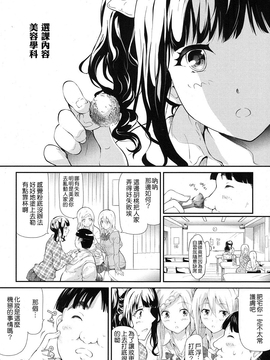 [Google漢化] [史鬼匠人] ギャルと友達はじめました 第2話 (COMIC 夢幻転生 2016年12月號)_005