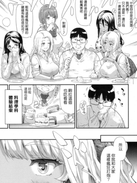 [Google漢化] [史鬼匠人] ギャルと友達はじめました 第2話 (COMIC 夢幻転生 2016年12月號)_046