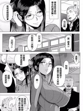 [花田伊露漢化] [篠塚裕志] 雪乃先生の性教育 (COMIC saseco Vol.1)_007