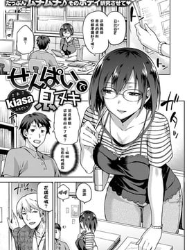 [嗶哢嗶哢漢化組] [kiasa] せんぱいで息ヌキ (コミックゼロス #46)_002
