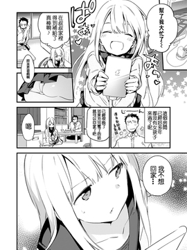 [嗶哢嗶哢漢化組] [富士やま] 迷い貓 (コミックゼロス #48)_003