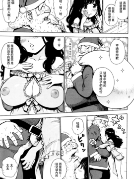 [童貞未泯漢化] [かるま龍狼] サンタ情事 (ふしだら日和)_003