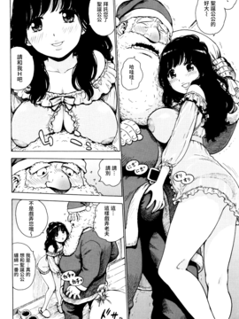 [童貞未泯漢化] [かるま龍狼] サンタ情事 (ふしだら日和)_004