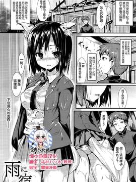 [紳士倉庫漢化] [SeN] 雨に宿りて (コミックアンリアル 2016年6月號 Vol.61)