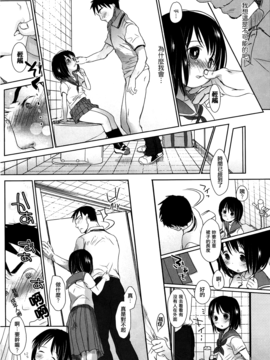 [岡田コウ] せんせいと、わたしと。 上_101