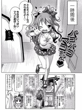 [あかざわRED] ろりパコ ぶらっくぱぁーるず!_007