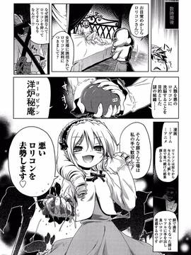 [あかざわRED] ろりパコ ぶらっくぱぁーるず!_032