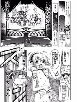 [あかざわRED] ろりパコ ぶらっくぱぁーるず!_041
