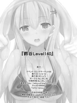 [ねこのこね (タケユウ)] 鈴谷level140(艦隊これくしょん -艦これ-)[空気系☆漢化]_30_029