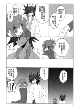 [嗶咔嗶咔漢化組] (COMIC1☆4) [高苗床 (高苗京鈴)] 不動さんちのお父さんとお母さん。 (遊☆戯☆王5D's)_018