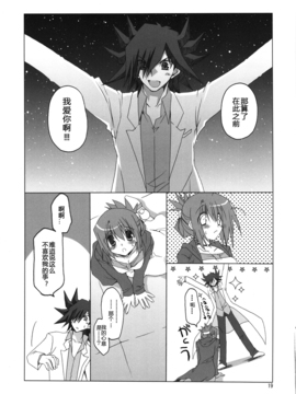[嗶咔嗶咔漢化組] (COMIC1☆4) [高苗床 (高苗京鈴)] 不動さんちのお父さんとお母さん。 (遊☆戯☆王5D's)_020