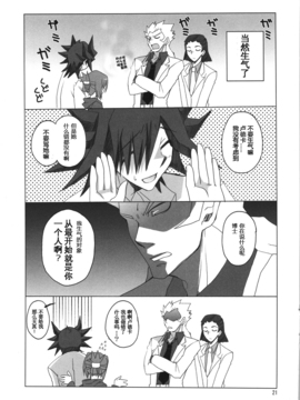 [嗶咔嗶咔漢化組] (COMIC1☆4) [高苗床 (高苗京鈴)] 不動さんちのお父さんとお母さん。 (遊☆戯☆王5D's)_022