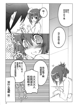 [嗶咔嗶咔漢化組] (COMIC1☆4) [高苗床 (高苗京鈴)] 不動さんちのお父さんとお母さん。 (遊☆戯☆王5D's)_025