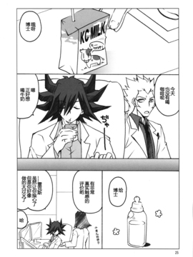 [嗶咔嗶咔漢化組] (COMIC1☆4) [高苗床 (高苗京鈴)] 不動さんちのお父さんとお母さん。 (遊☆戯☆王5D's)_026