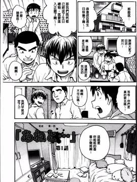 [船堀斉晃] 「あねと・・・」_003
