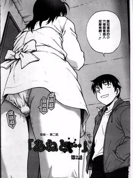 [船堀斉晃] 「あねと・・・」_022