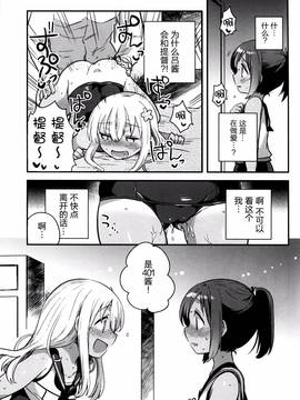 [squeezecandyheaven(いちはや)] 私が鎮守府に着任した途端セックスにハマった理由(艦隊これくしょん -艦これ-)[脸肿汉化组]_09