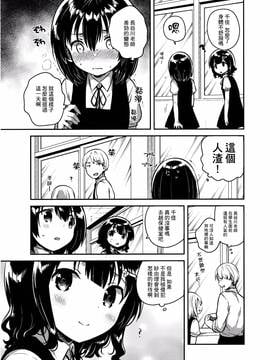 [Squeeze Candy Heaven(いちはや)] 先生はロリコンで変態のクズ[CE家族社]_CE_1315_011