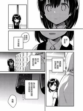 [Squeeze Candy Heaven(いちはや)] 先生はロリコンで変態のクズ[CE家族社]_CE_1315_028