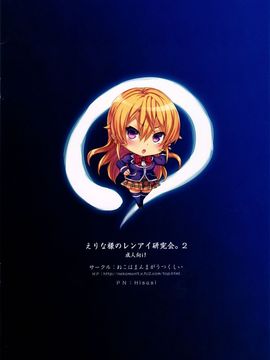[无毒漢化组] (C91) [ねこはまんまがうつくしい (Hisasi)] えりな様のレンアイ研究会。2 + おまけ (食戟のソーマ)_023