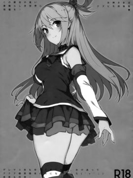 [屏幕髒了漢化組] (C91) [バス停シャワー (桂井よしあき)] アクアさまのヒモ！ (この素晴らしい世界に祝福を!)_001