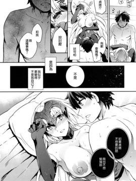 [空気系☆漢化] (C91) [Crazy9 (いちたか)] C9-26 ジャンヌオルタちゃんと魔力供給 (FateGrand Order)_017