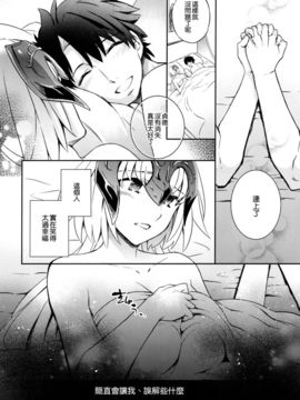 [空気系☆漢化] (C91) [Crazy9 (いちたか)] C9-26 ジャンヌオルタちゃんと魔力供給 (FateGrand Order)_025