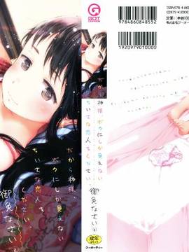 [御免なさい] だから神様、ボクにしか見えないちいさな恋人をください。 [メロンブックス限定購入特典付]