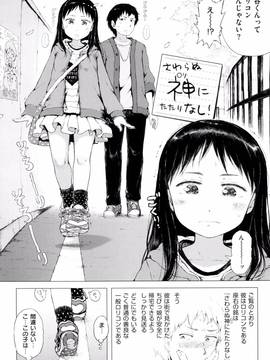 [御免なさい] だから神様、ボクにしか見えないちいさな恋人をください。 [メロンブックス限定購入特典付]_P004