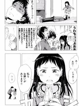 [御免なさい] だから神様、ボクにしか見えないちいさな恋人をください。 [メロンブックス限定購入特典付]_P006