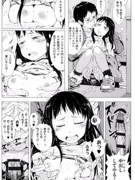 [御免なさい] だから神様、ボクにしか見えないちいさな恋人をください。 [メロンブックス限定購入特典付]_P021