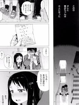 [御免なさい] だから神様、ボクにしか見えないちいさな恋人をください。 [メロンブックス限定購入特典付]_P025