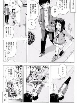 [御免なさい] だから神様、ボクにしか見えないちいさな恋人をください。 [メロンブックス限定購入特典付]_P026