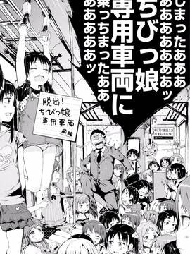 [御免なさい] だから神様、ボクにしか見えないちいさな恋人をください。 [メロンブックス限定購入特典付]_P028