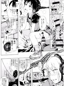 [御免なさい] だから神様、ボクにしか見えないちいさな恋人をください。 [メロンブックス限定購入特典付]_P034