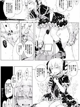 [御免なさい] だから神様、ボクにしか見えないちいさな恋人をください。 [メロンブックス限定購入特典付]_P046