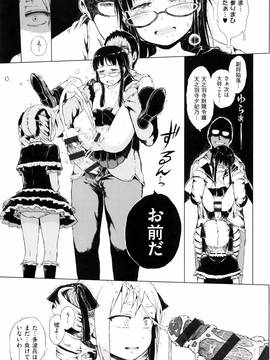 [御免なさい] だから神様、ボクにしか見えないちいさな恋人をください。 [メロンブックス限定購入特典付]_P057