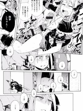 [御免なさい] だから神様、ボクにしか見えないちいさな恋人をください。 [メロンブックス限定購入特典付]_P075