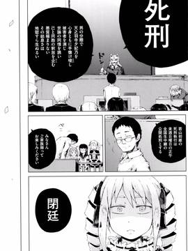 [御免なさい] だから神様、ボクにしか見えないちいさな恋人をください。 [メロンブックス限定購入特典付]_P100