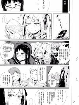 [御免なさい] だから神様、ボクにしか見えないちいさな恋人をください。 [メロンブックス限定購入特典付]_P101