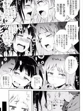 [御免なさい] だから神様、ボクにしか見えないちいさな恋人をください。 [メロンブックス限定購入特典付]_P105