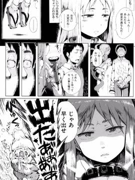 [御免なさい] だから神様、ボクにしか見えないちいさな恋人をください。 [メロンブックス限定購入特典付]_P112