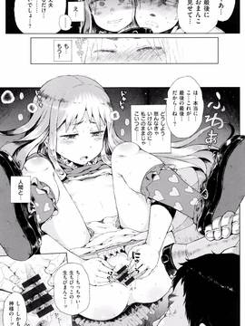 [御免なさい] だから神様、ボクにしか見えないちいさな恋人をください。 [メロンブックス限定購入特典付]_P121