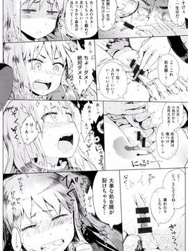 [御免なさい] だから神様、ボクにしか見えないちいさな恋人をください。 [メロンブックス限定購入特典付]_P122